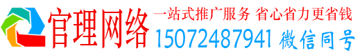 景东官理网络推广竞价